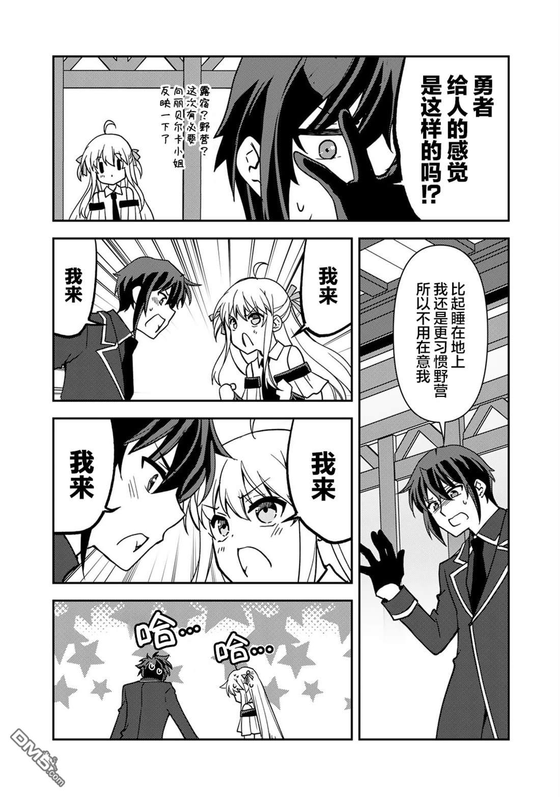 我的不起眼青梅竹马成为了S级勇者这档事 第25话 第5页