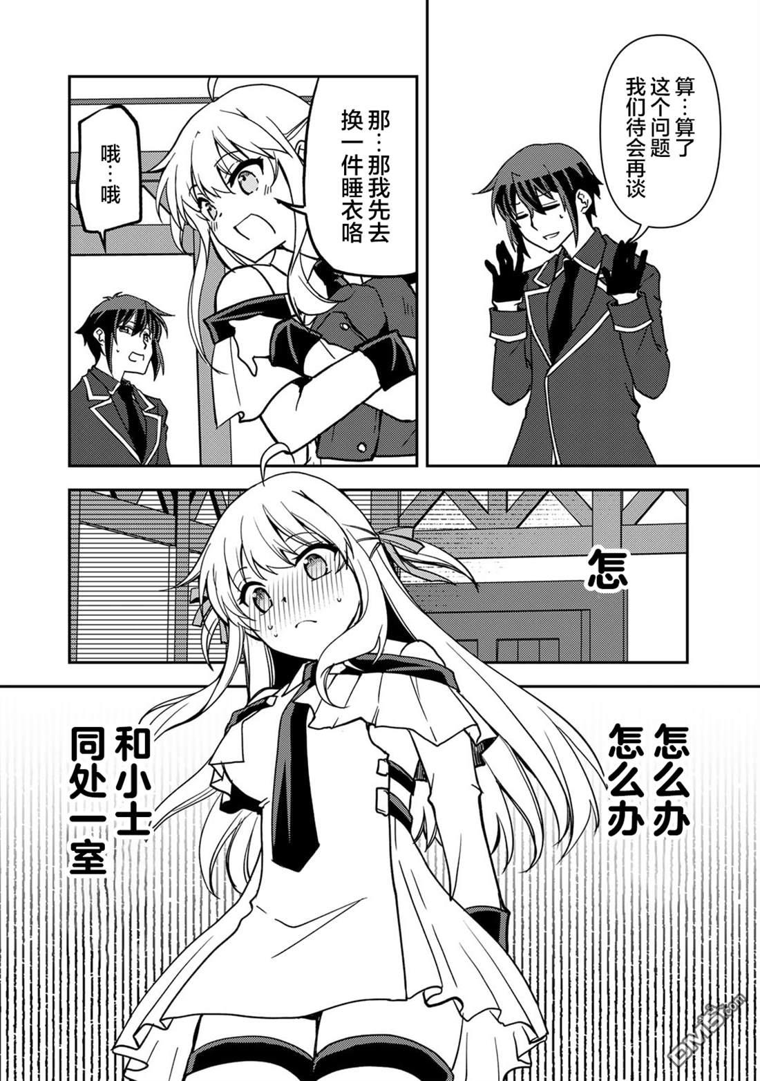 我的不起眼青梅竹马成为了S级勇者这档事 第25话 第6页