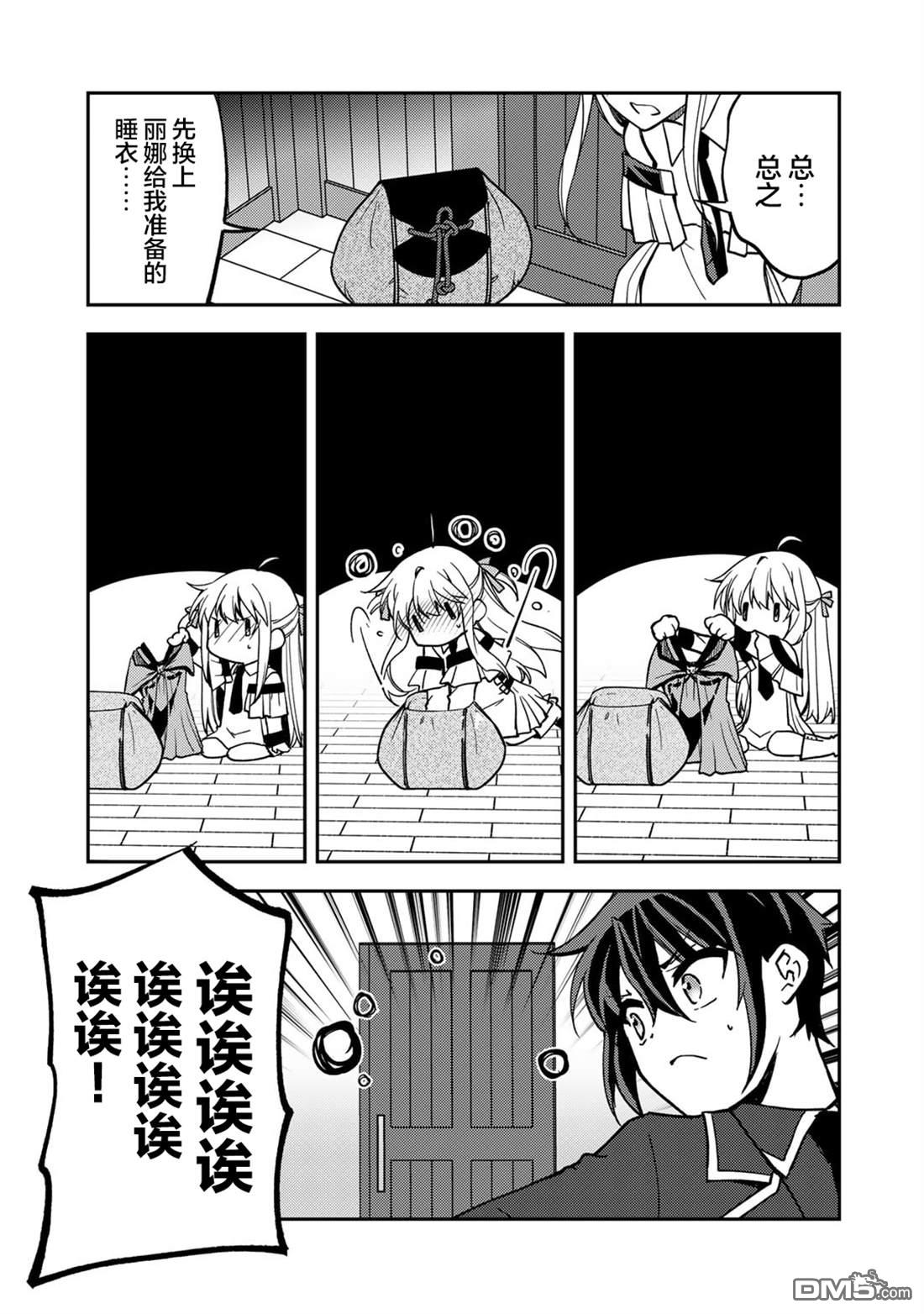 我的不起眼青梅竹马成为了S级勇者这档事 第25话 第7页
