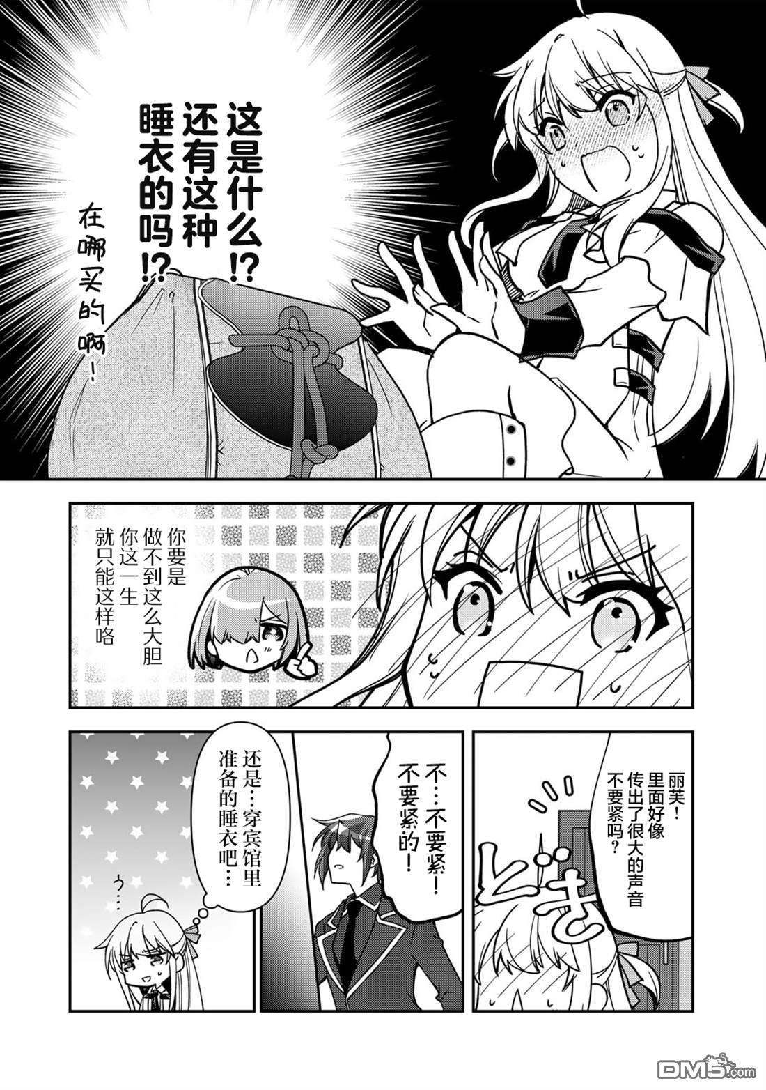 我的不起眼青梅竹马成为了S级勇者这档事 第25话 第8页