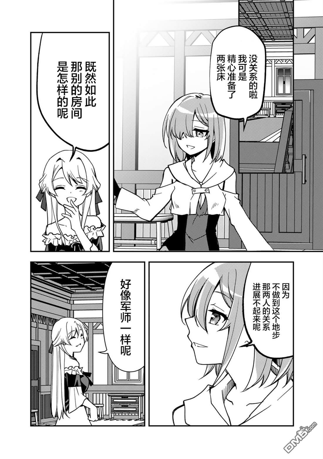 我的不起眼青梅竹马成为了S级勇者这档事 第25话 第9页