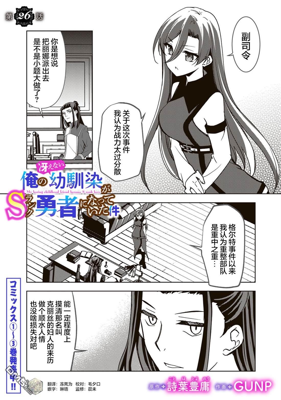我的不起眼青梅竹马成为了S级勇者这档事 第26话 第1页