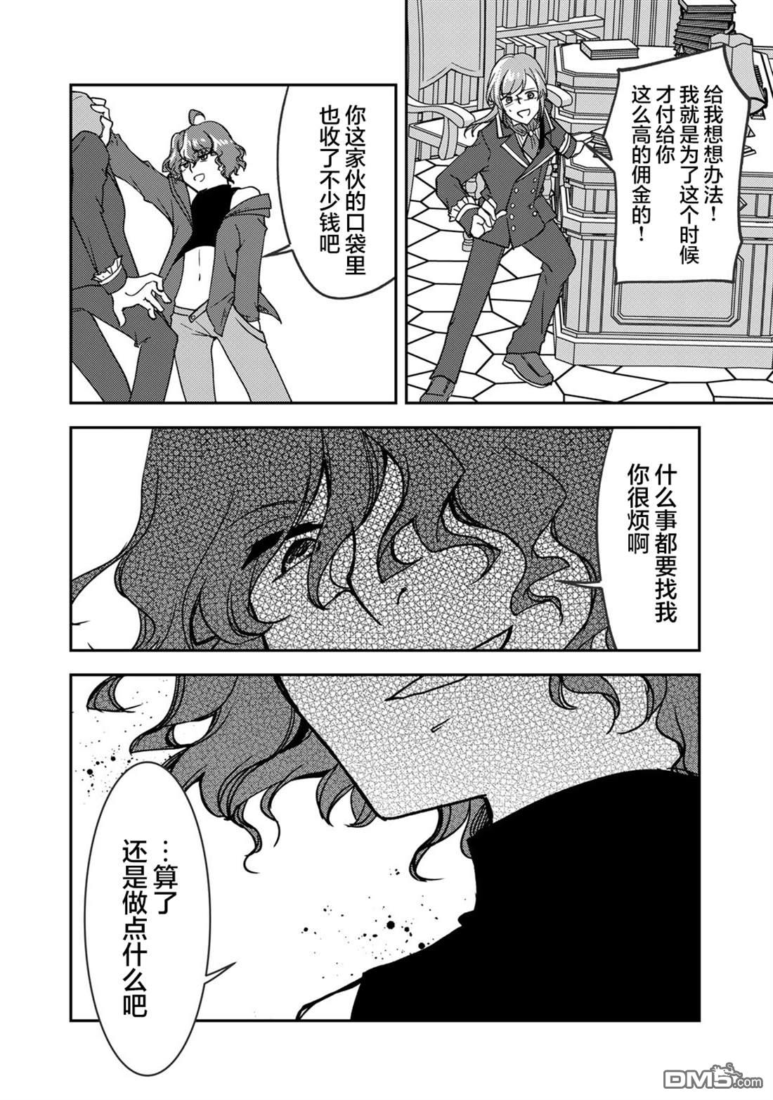 我的不起眼青梅竹马成为了S级勇者这档事 第26话 第10页