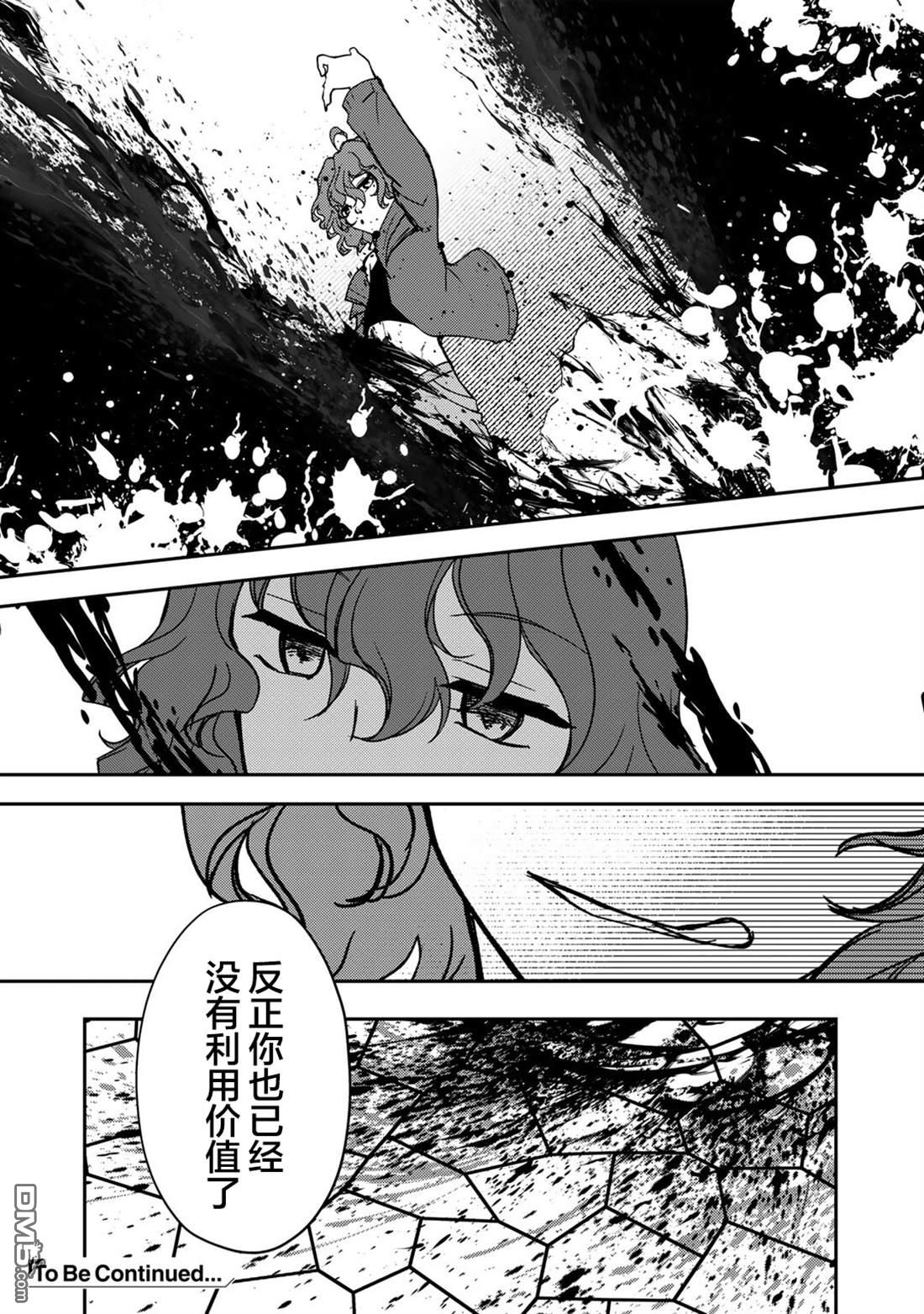 我的不起眼青梅竹马成为了S级勇者这档事 第26话 第12页