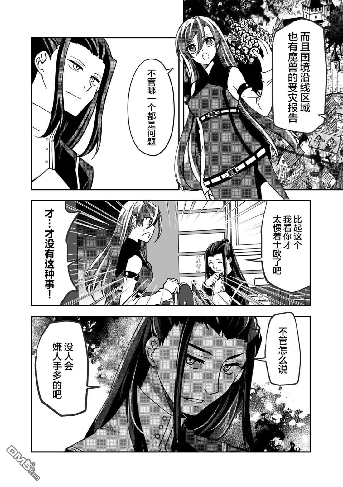 我的不起眼青梅竹马成为了S级勇者这档事 第26话 第2页