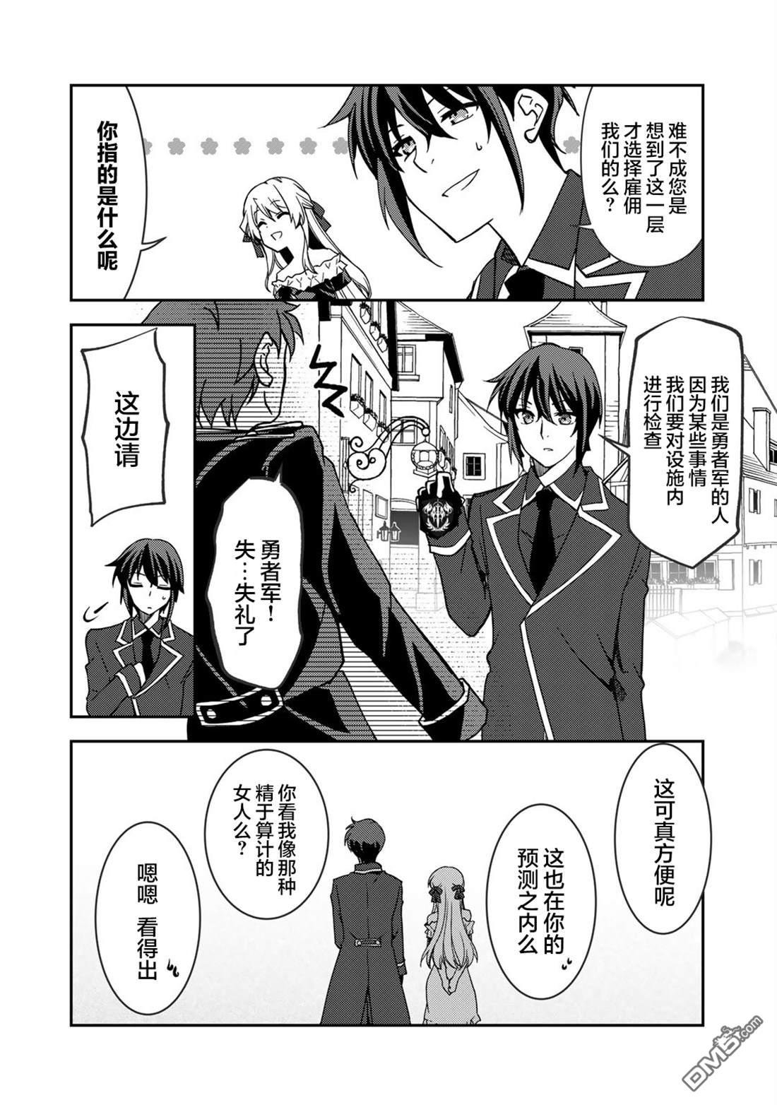我的不起眼青梅竹马成为了S级勇者这档事 第26话 第4页