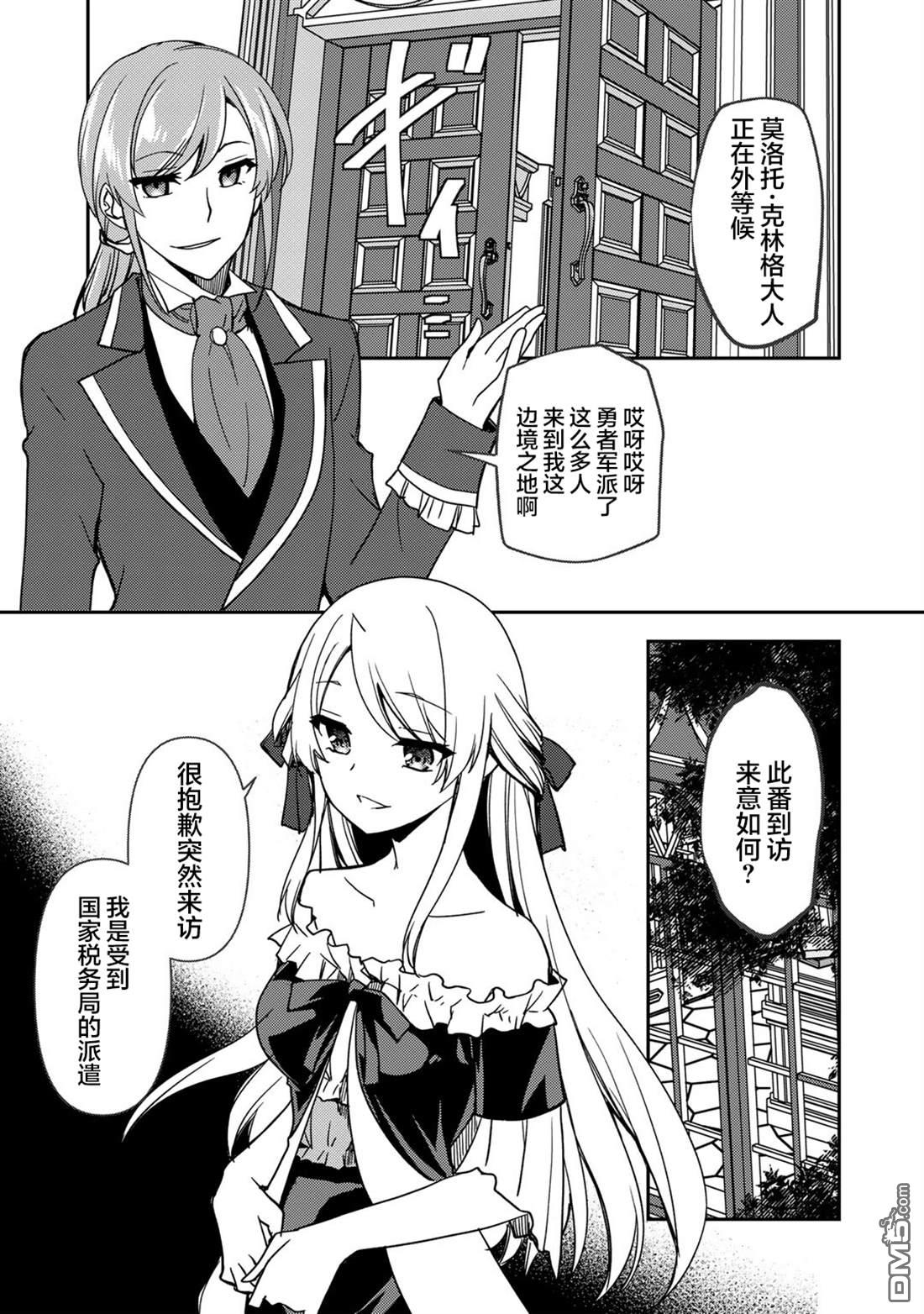我的不起眼青梅竹马成为了S级勇者这档事 第26话 第5页