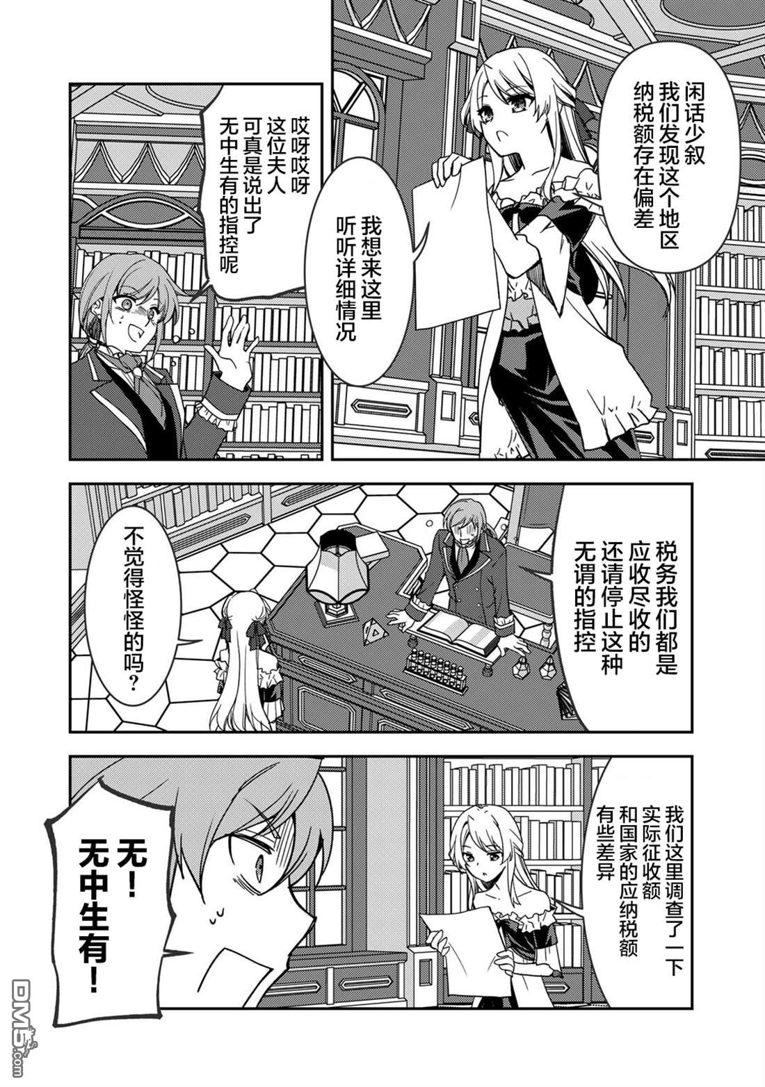 我的不起眼青梅竹马成为了S级勇者这档事 第26话 第6页