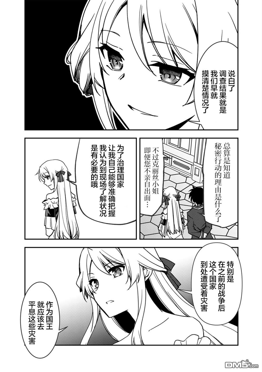 我的不起眼青梅竹马成为了S级勇者这档事 第26话 第7页