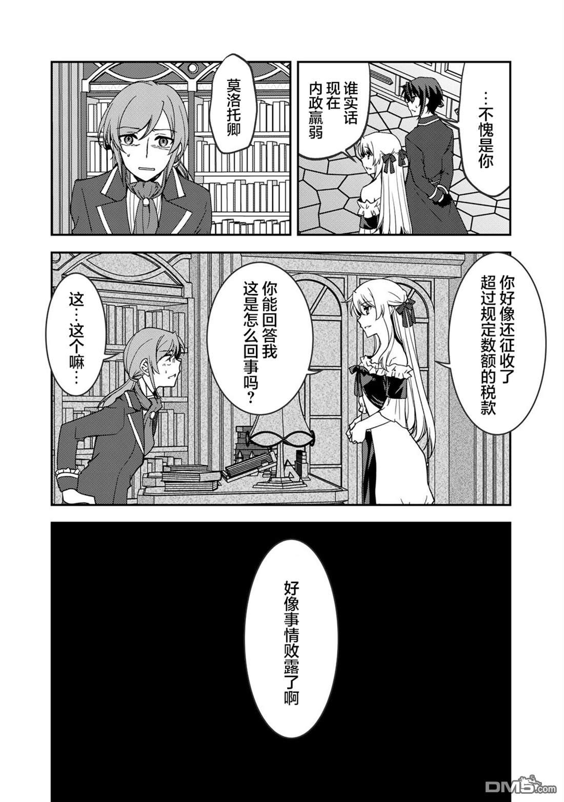 我的不起眼青梅竹马成为了S级勇者这档事 第26话 第8页