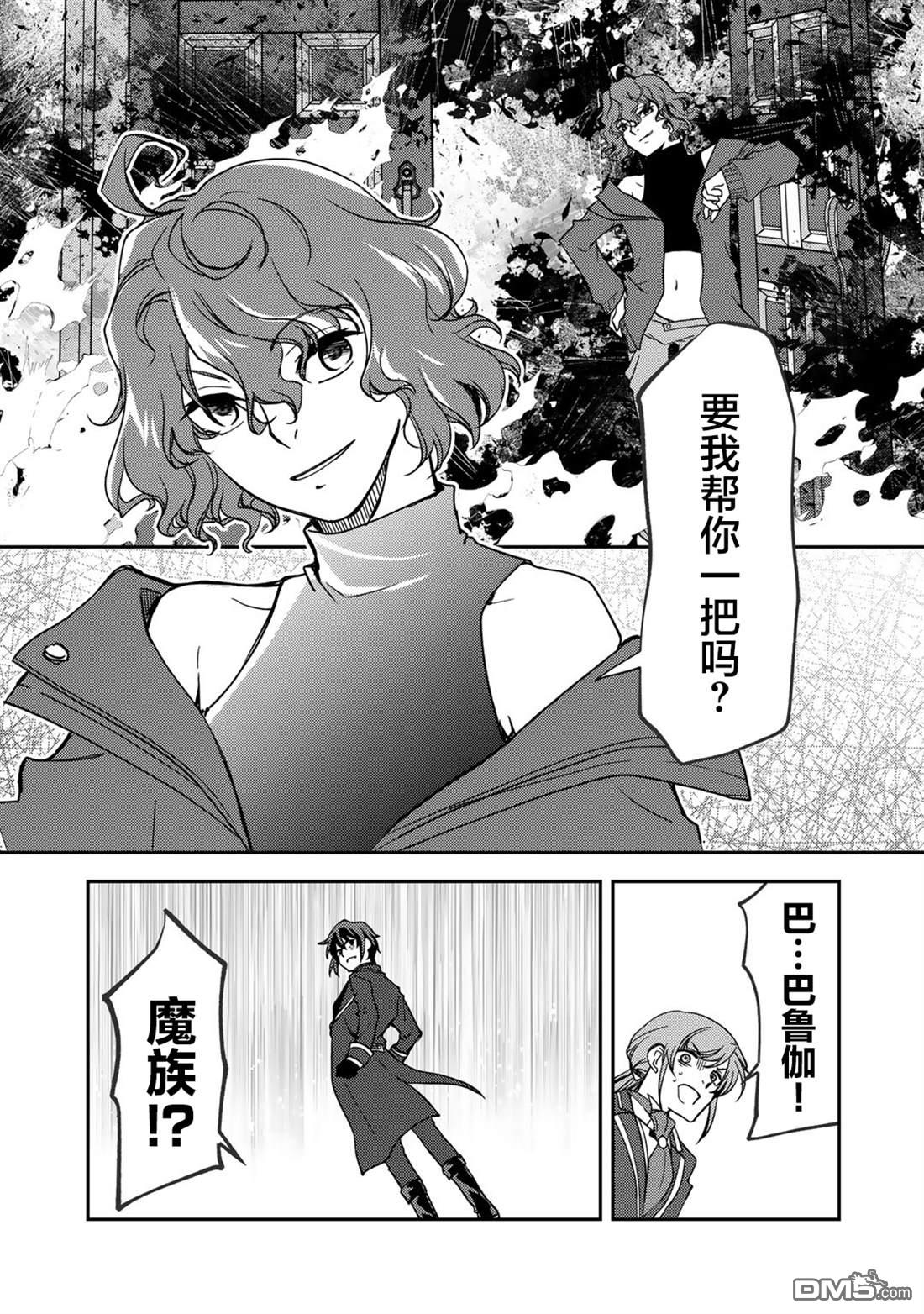 我的不起眼青梅竹马成为了S级勇者这档事 第26话 第9页