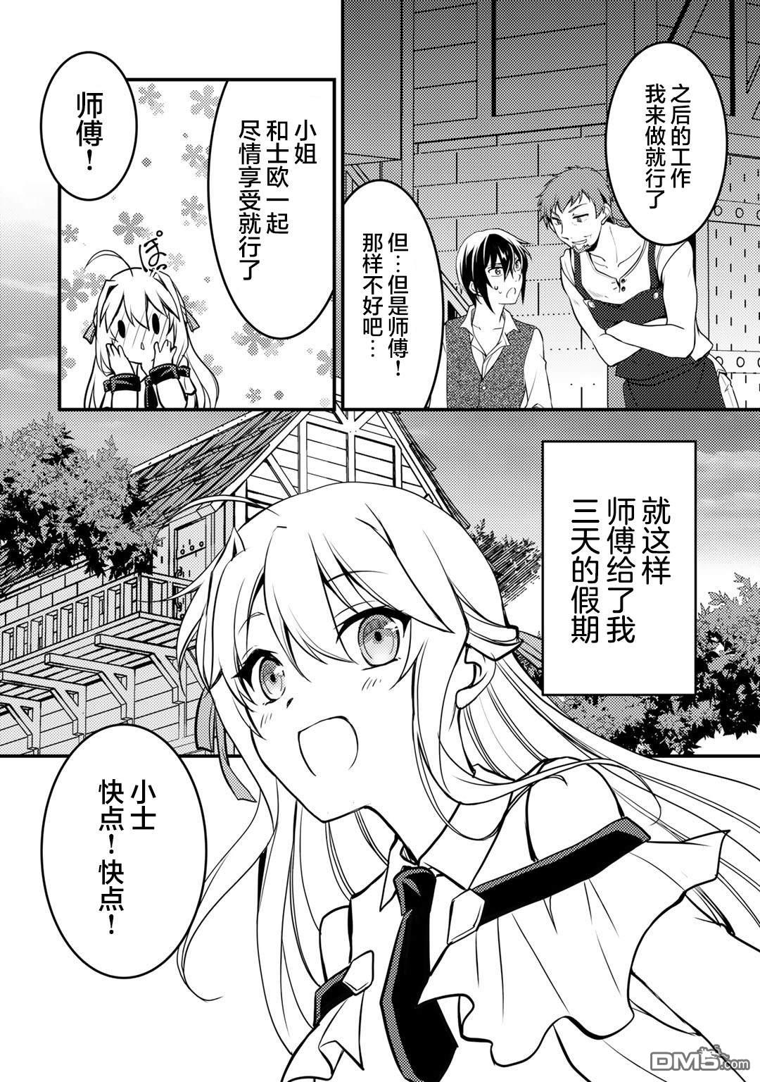 我的不起眼青梅竹马成为了S级勇者这档事 第2话 第12页