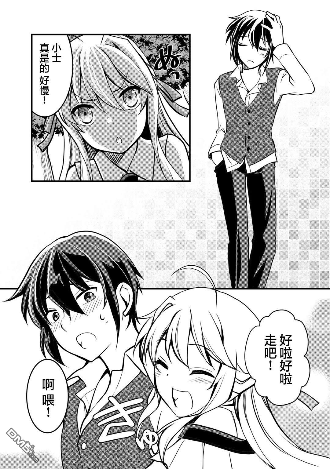 我的不起眼青梅竹马成为了S级勇者这档事 第2话 第13页
