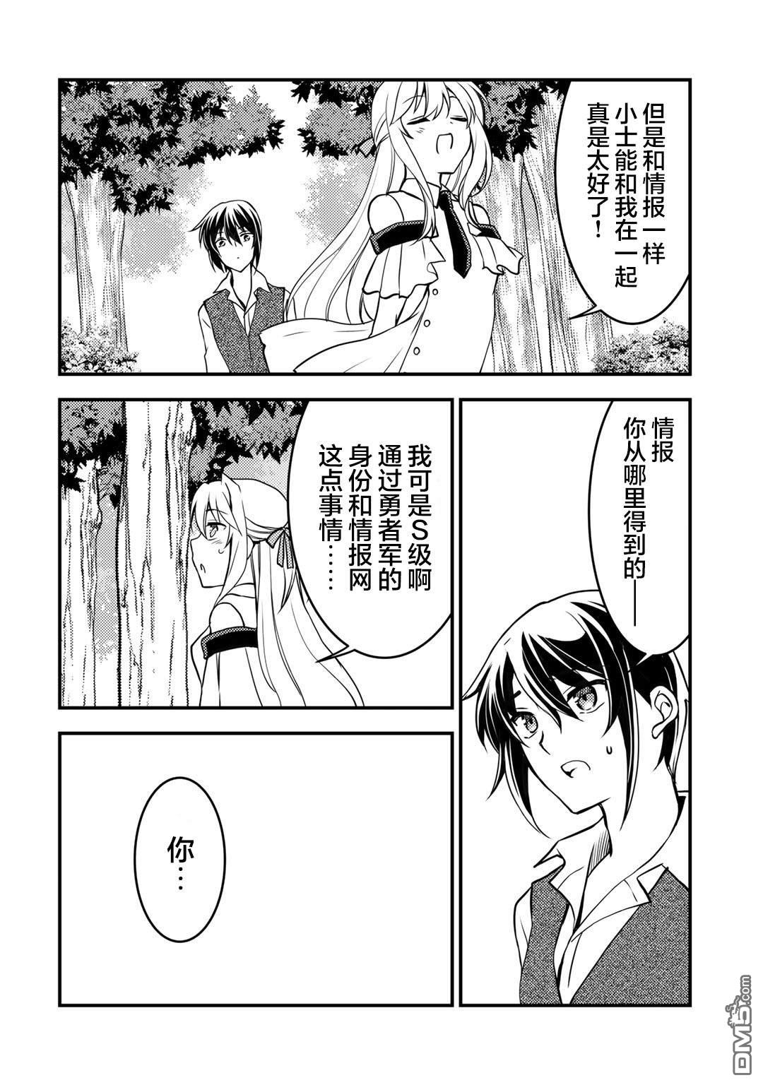 我的不起眼青梅竹马成为了S级勇者这档事 第2话 第16页