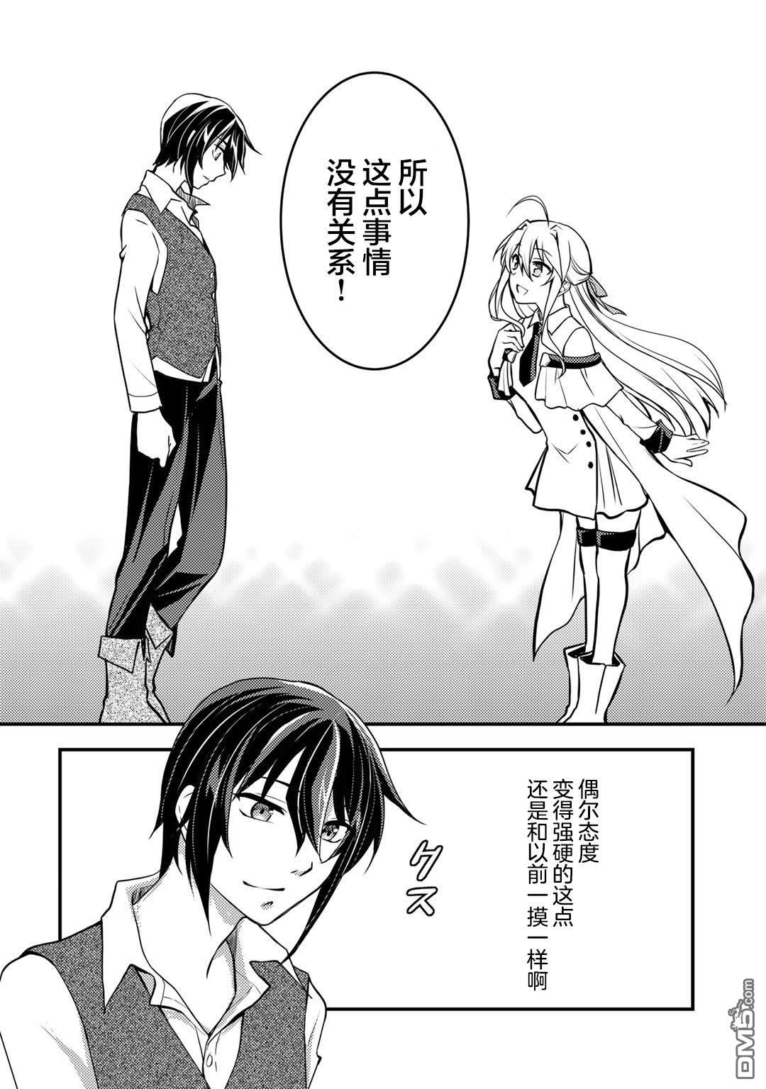 我的不起眼青梅竹马成为了S级勇者这档事 第2话 第19页