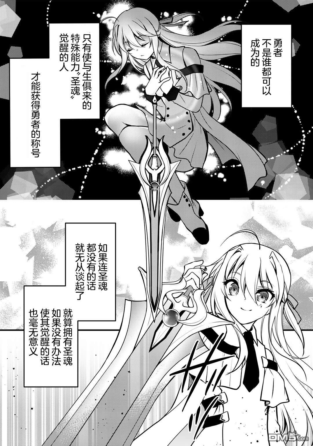 我的不起眼青梅竹马成为了S级勇者这档事 第2话 第2页