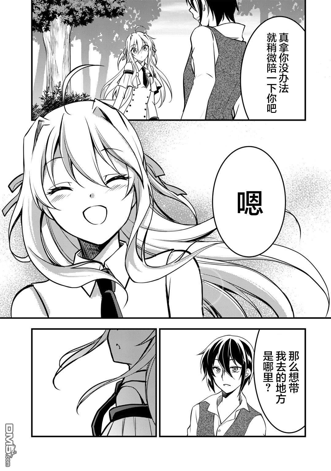我的不起眼青梅竹马成为了S级勇者这档事 第2话 第20页