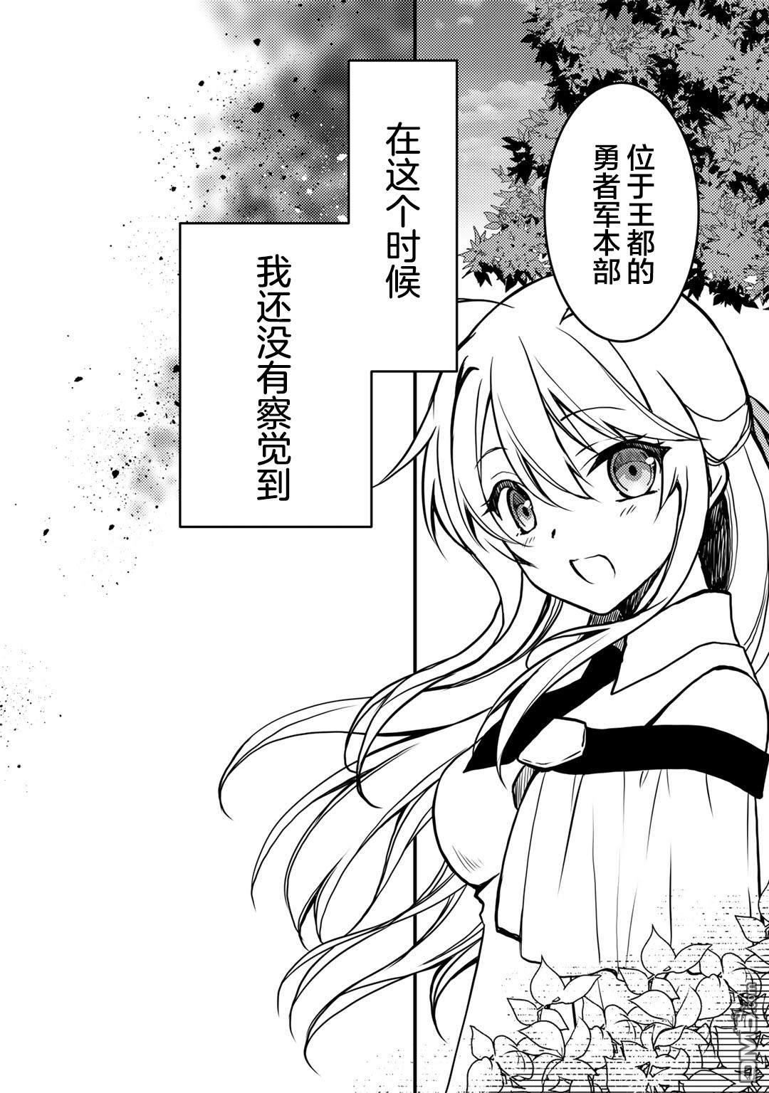 我的不起眼青梅竹马成为了S级勇者这档事 第2话 第21页