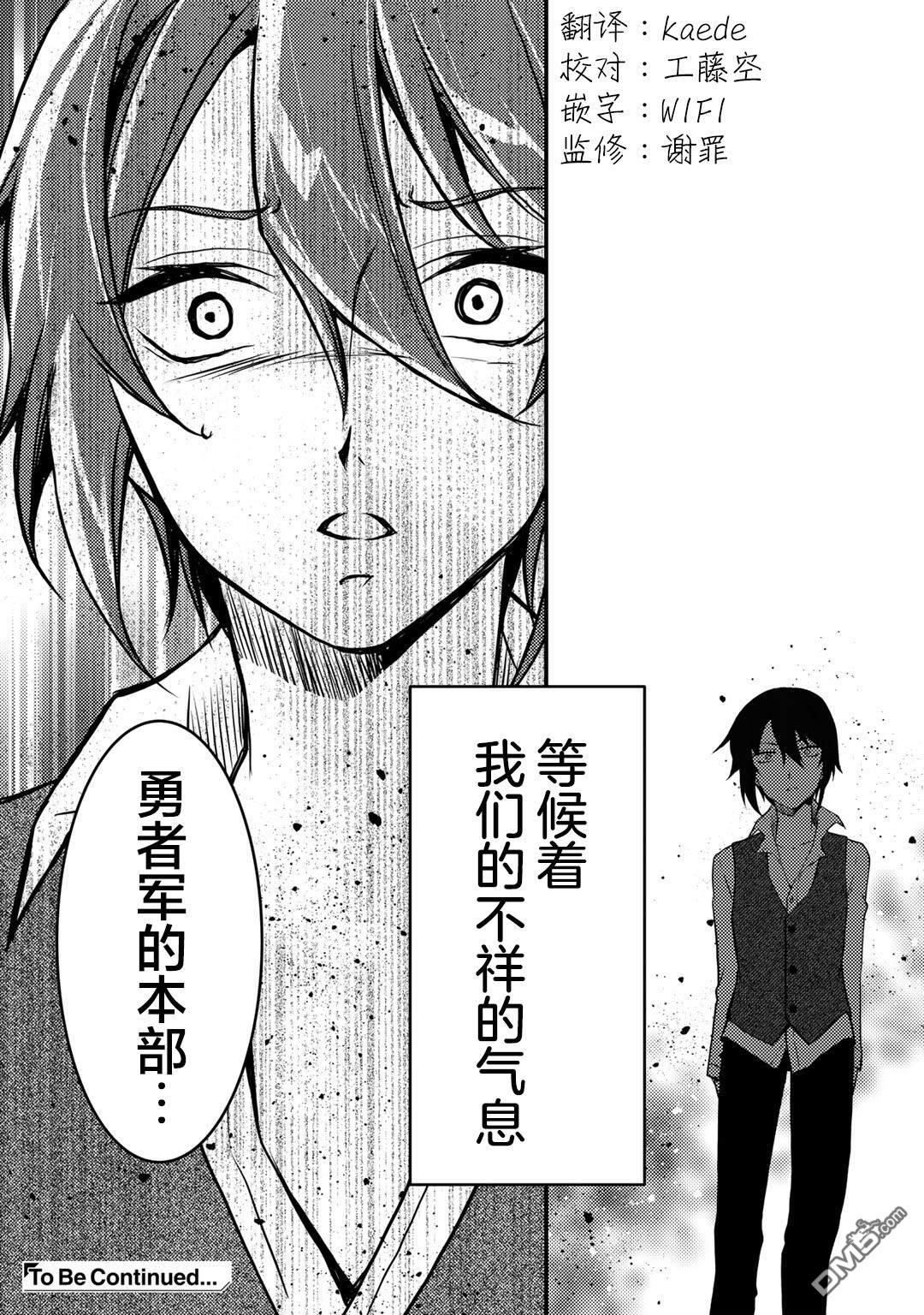 我的不起眼青梅竹马成为了S级勇者这档事 第2话 第22页