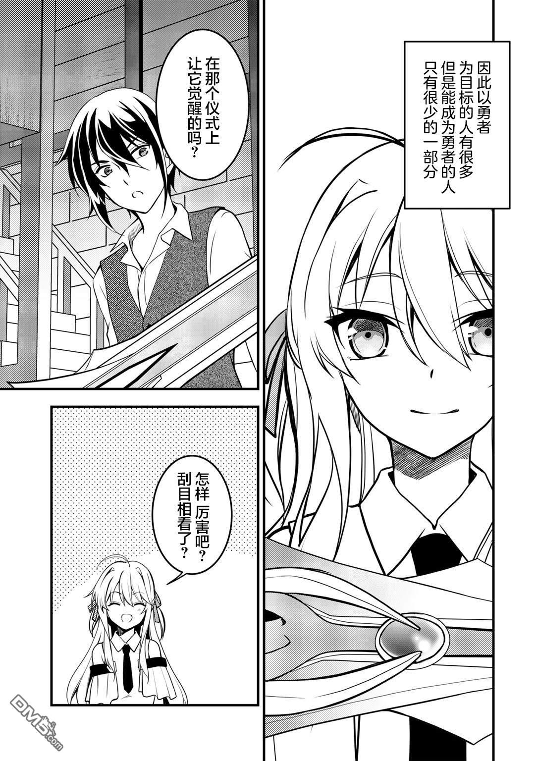 我的不起眼青梅竹马成为了S级勇者这档事 第2话 第3页