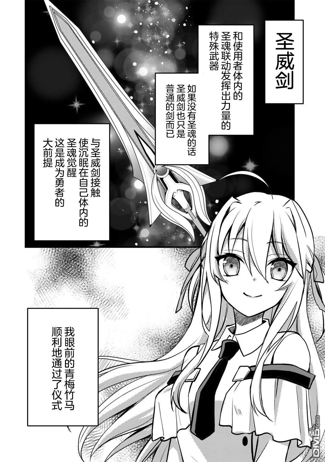 我的不起眼青梅竹马成为了S级勇者这档事 第2话 第4页