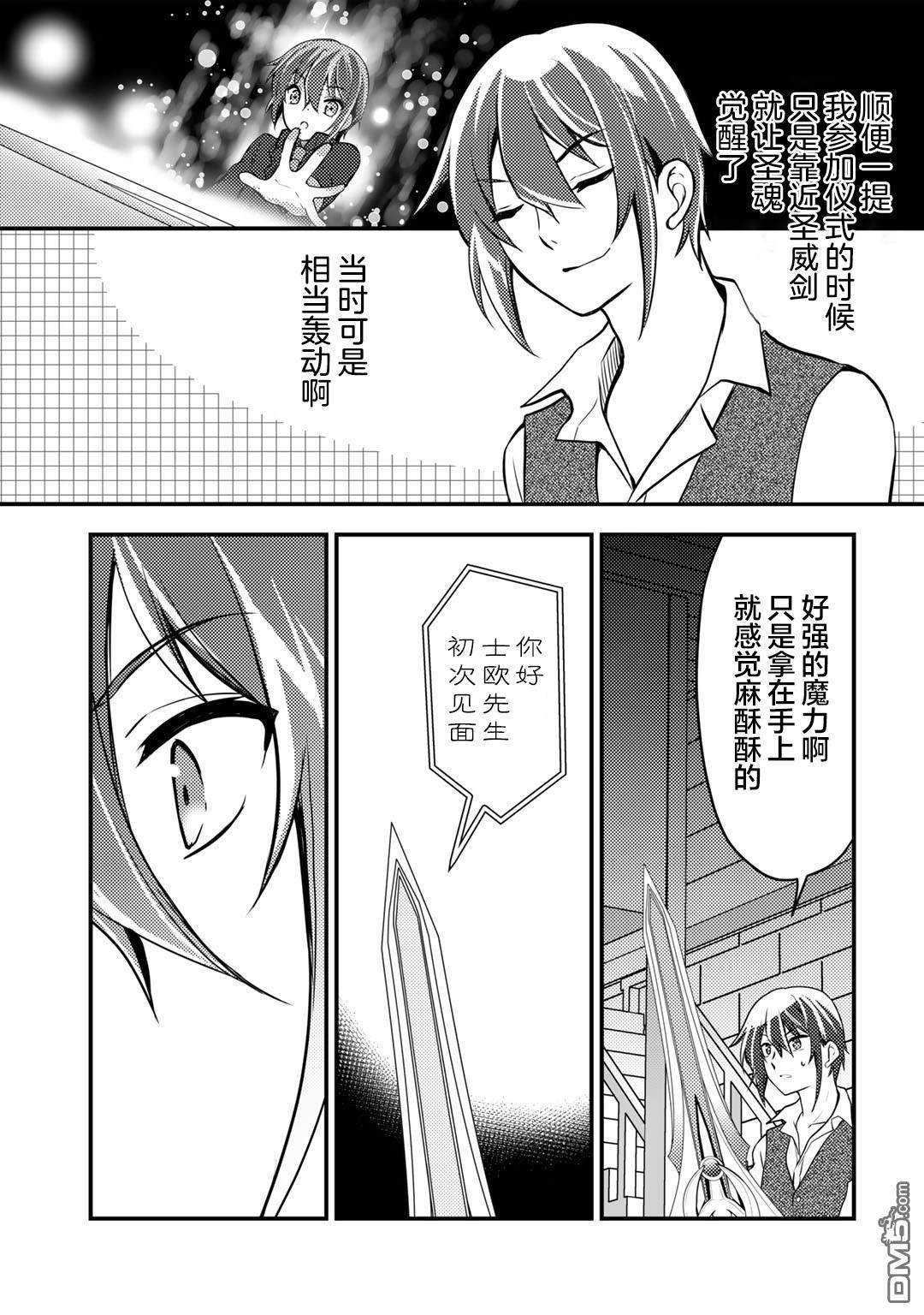 我的不起眼青梅竹马成为了S级勇者这档事 第2话 第5页