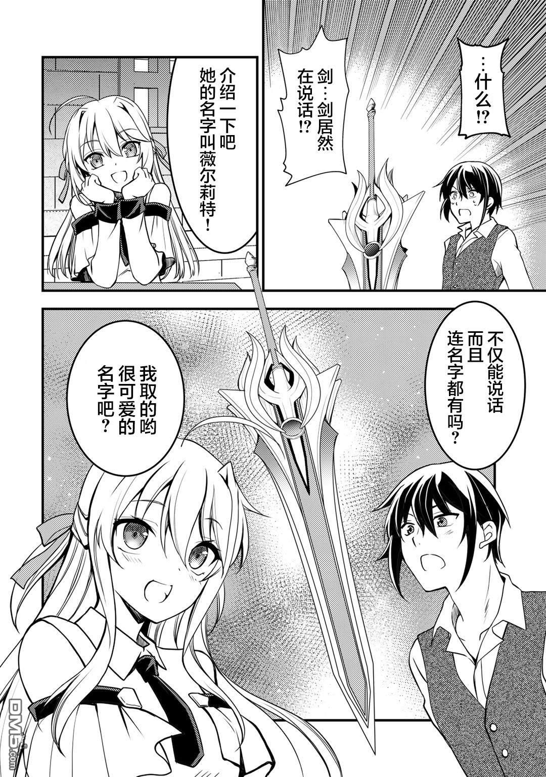 我的不起眼青梅竹马成为了S级勇者这档事 第2话 第6页