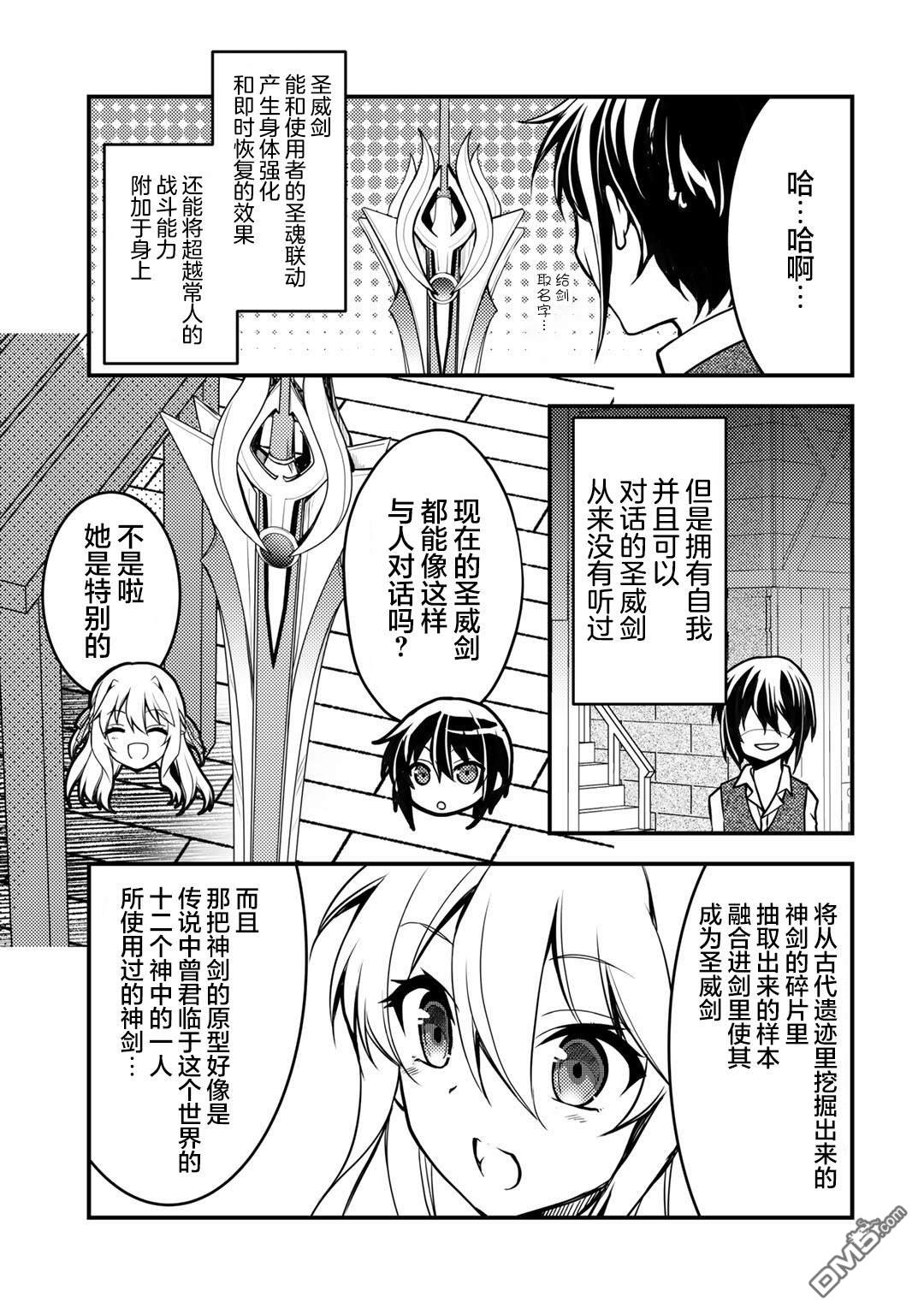 我的不起眼青梅竹马成为了S级勇者这档事 第2话 第7页