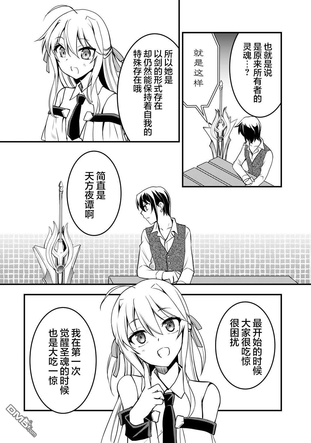我的不起眼青梅竹马成为了S级勇者这档事 第2话 第8页