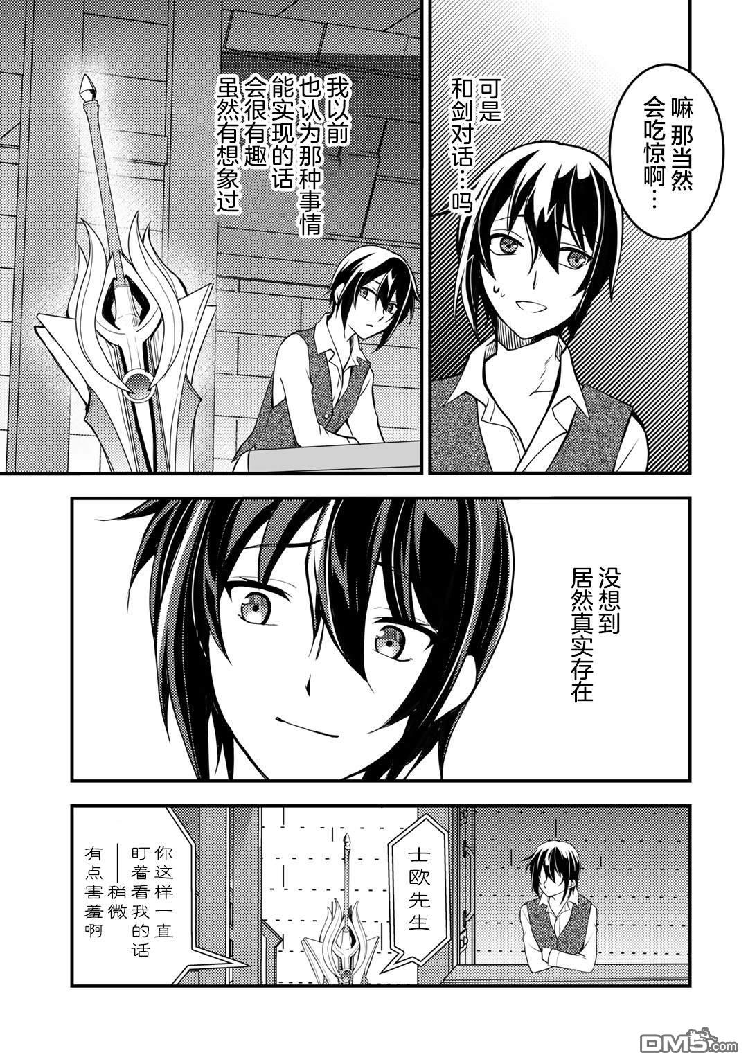 我的不起眼青梅竹马成为了S级勇者这档事 第2话 第9页