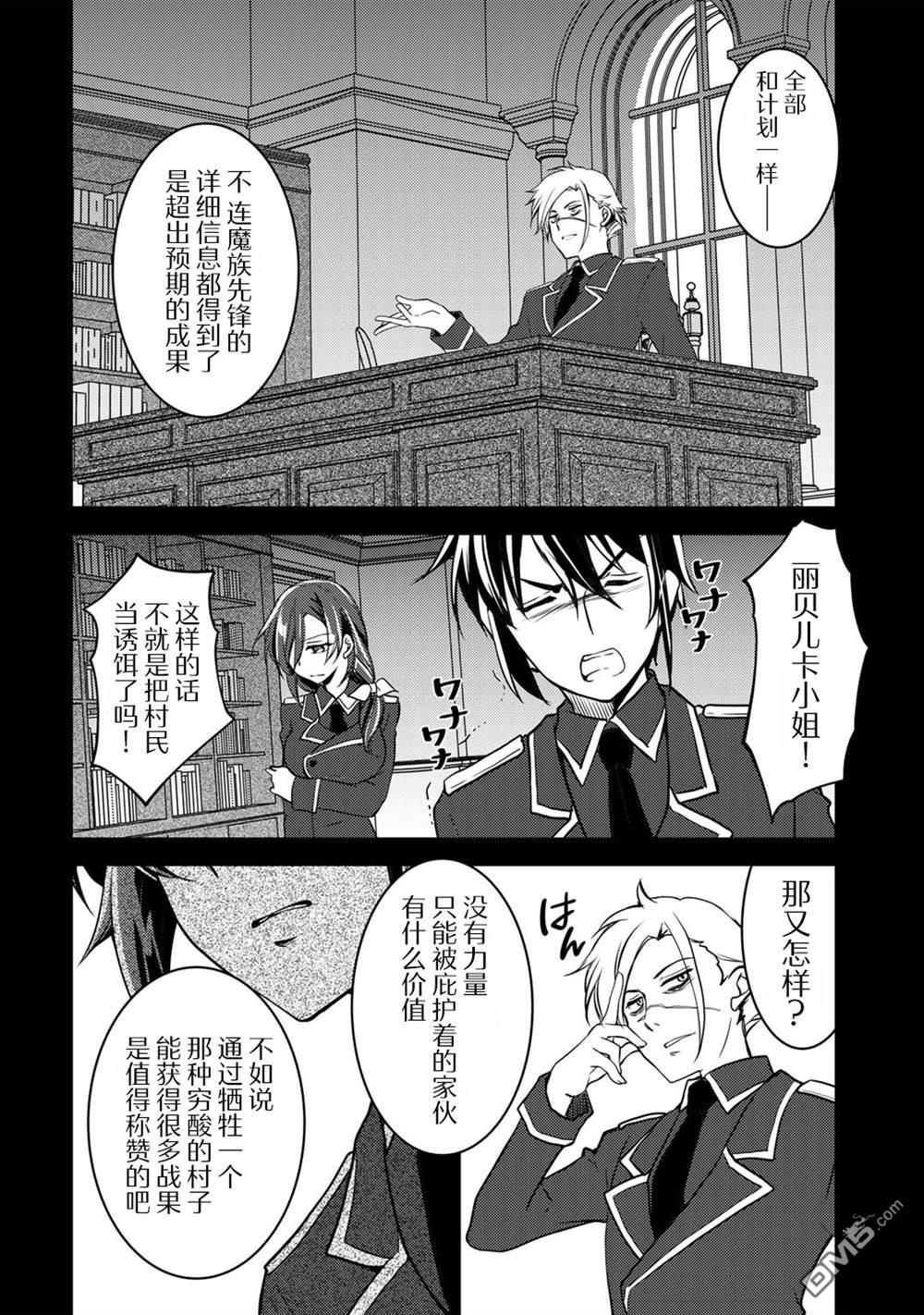 我的不起眼青梅竹马成为了S级勇者这档事 第3话 第10页