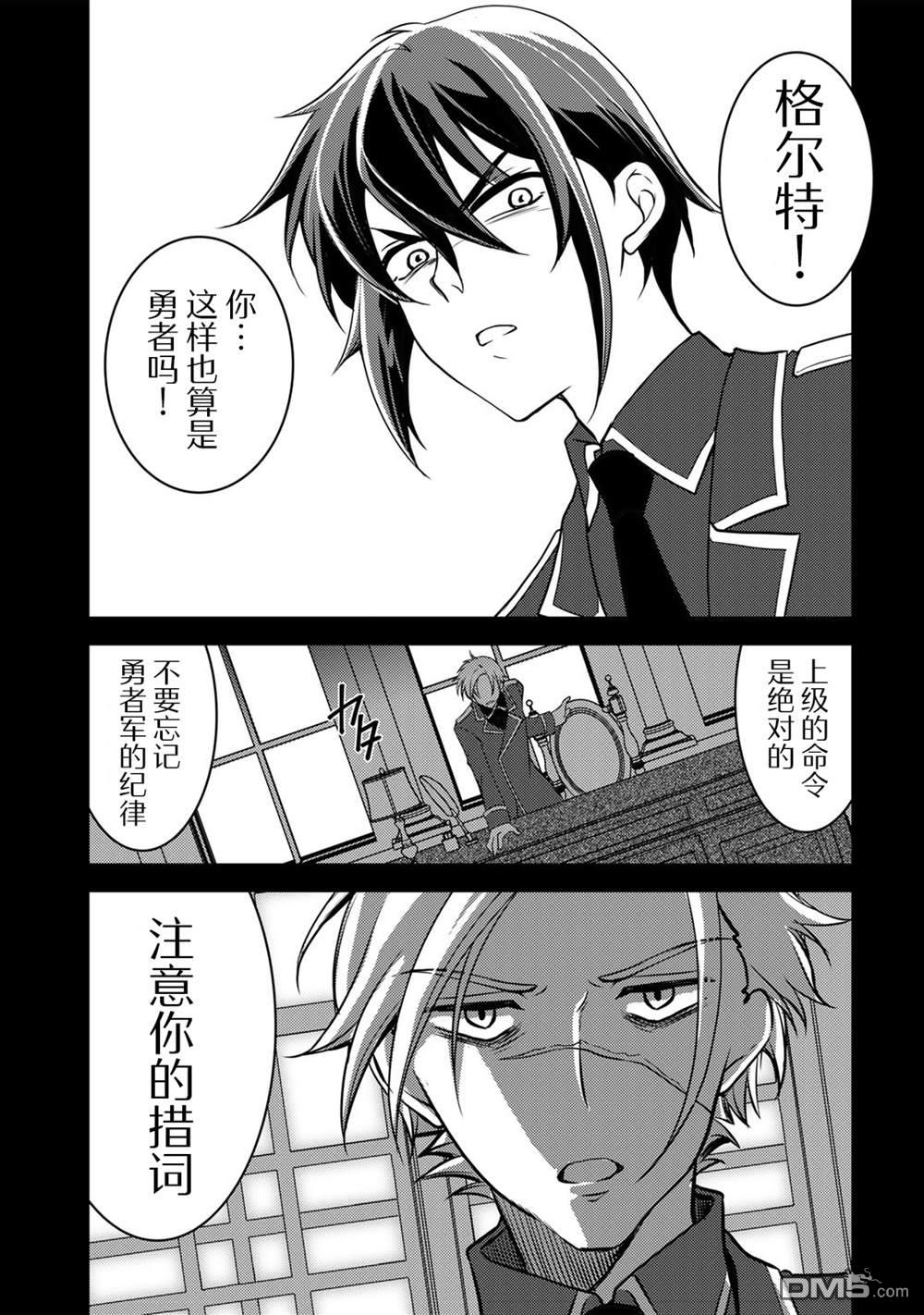 我的不起眼青梅竹马成为了S级勇者这档事 第3话 第11页