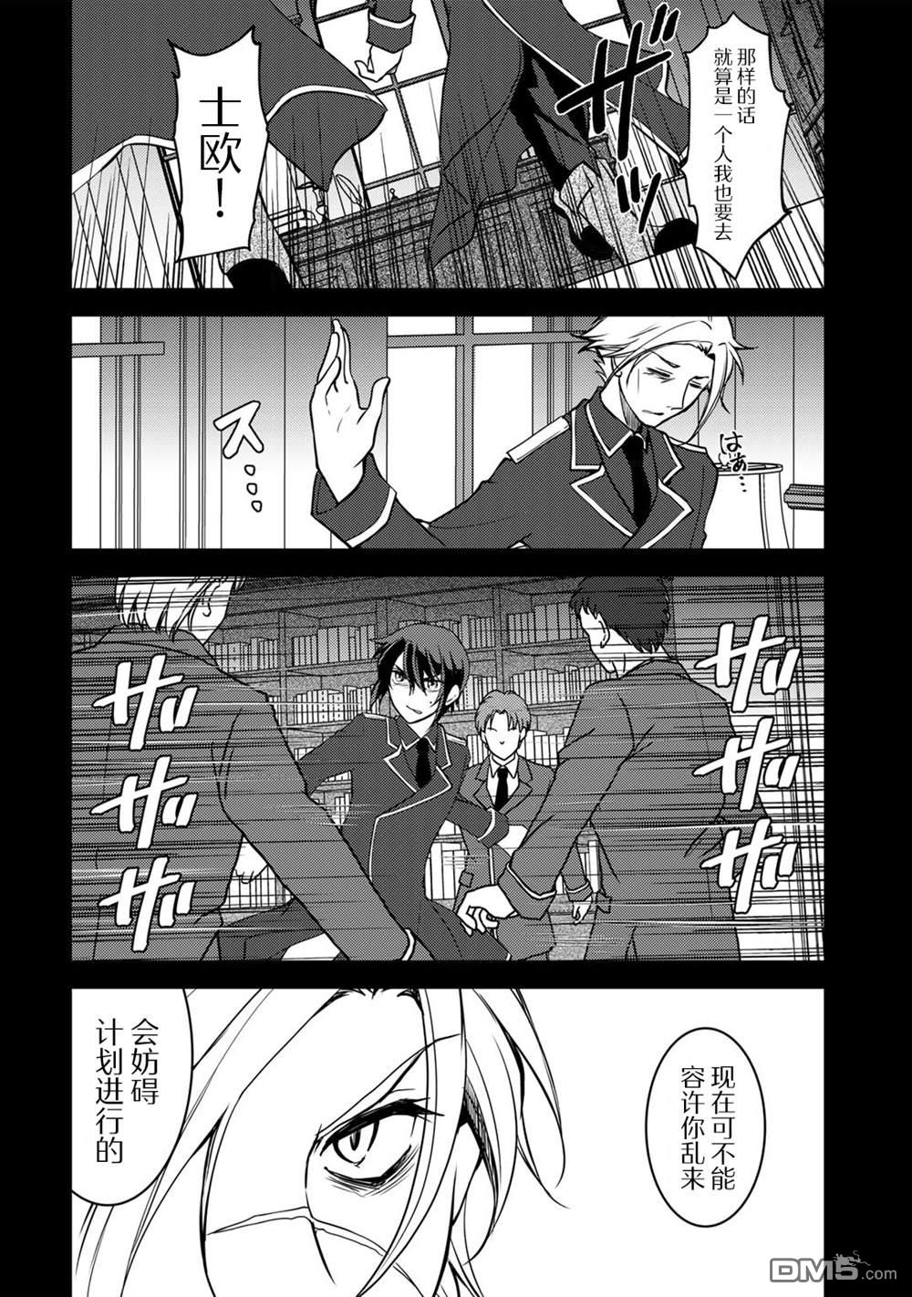 我的不起眼青梅竹马成为了S级勇者这档事 第3话 第12页