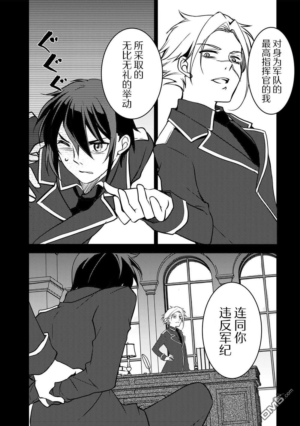 我的不起眼青梅竹马成为了S级勇者这档事 第3话 第13页