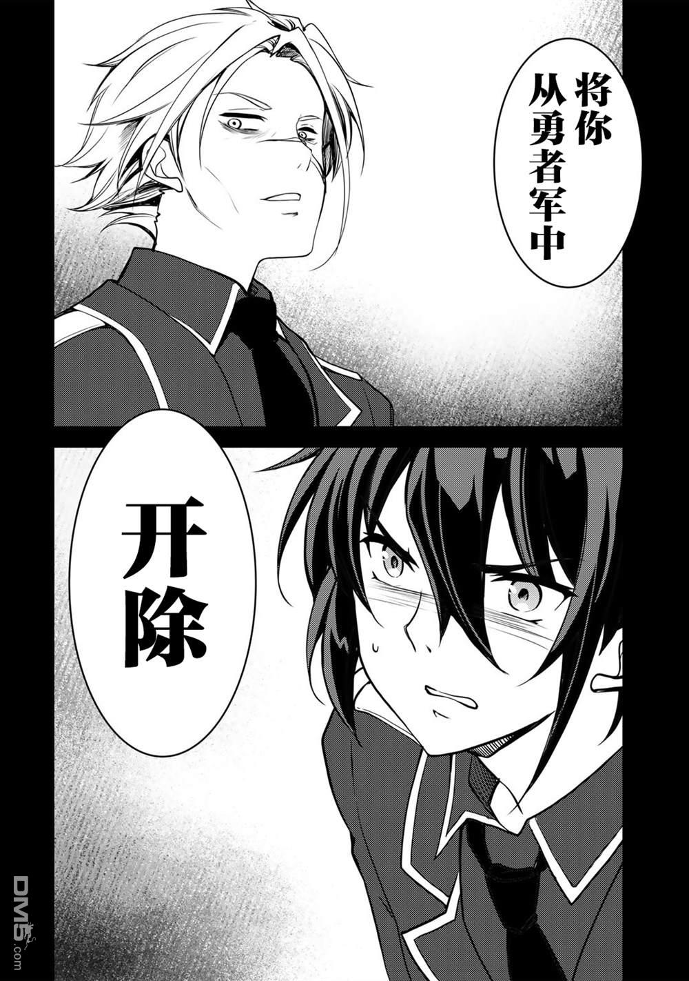 我的不起眼青梅竹马成为了S级勇者这档事 第3话 第14页