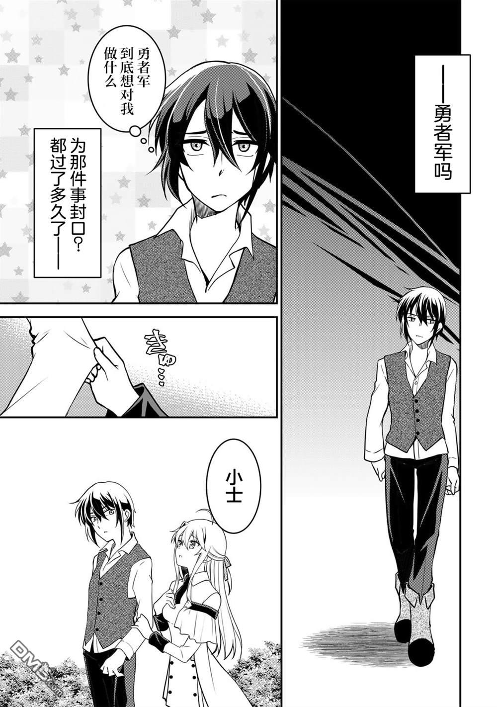 我的不起眼青梅竹马成为了S级勇者这档事 第3话 第15页