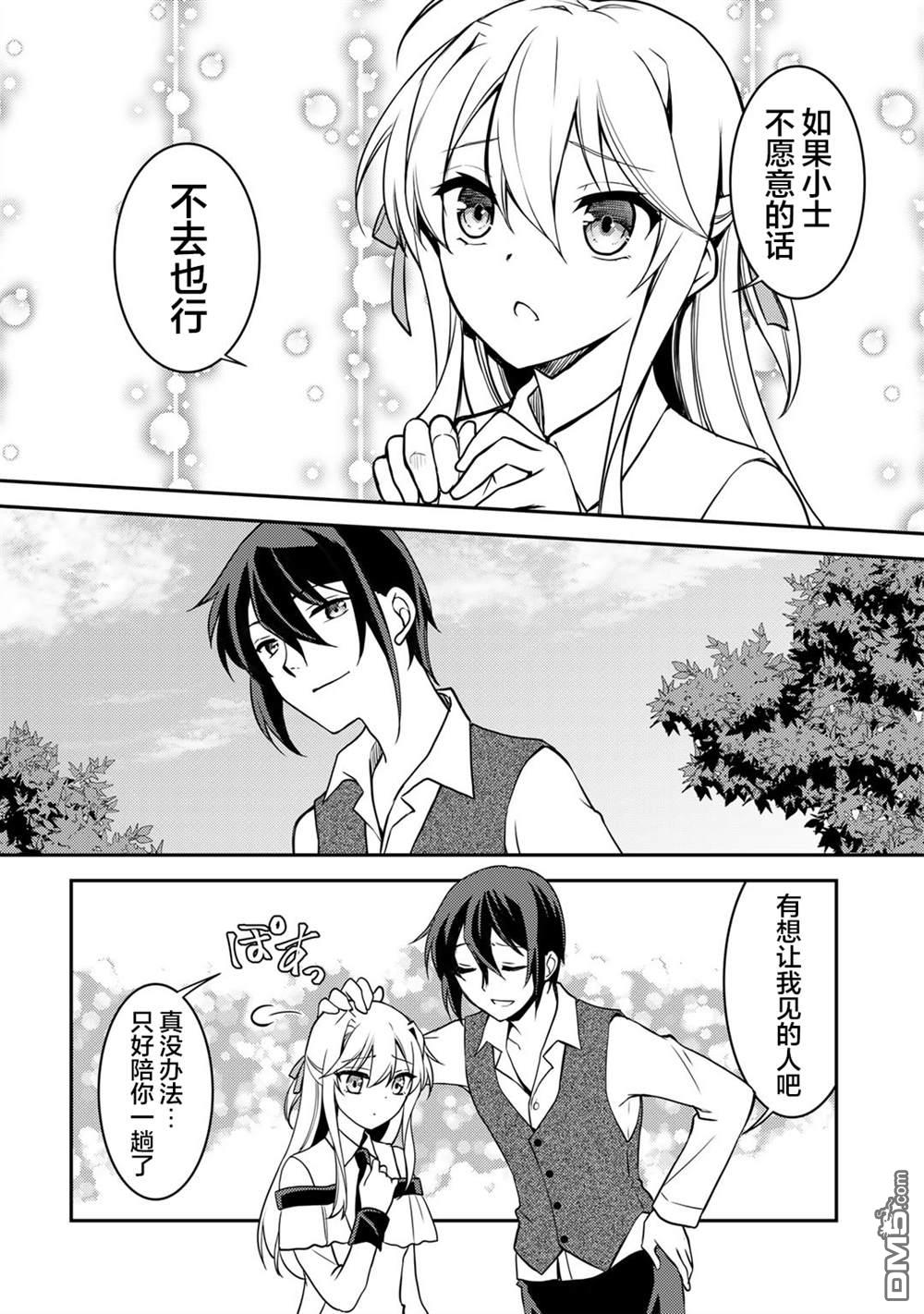 我的不起眼青梅竹马成为了S级勇者这档事 第3话 第16页