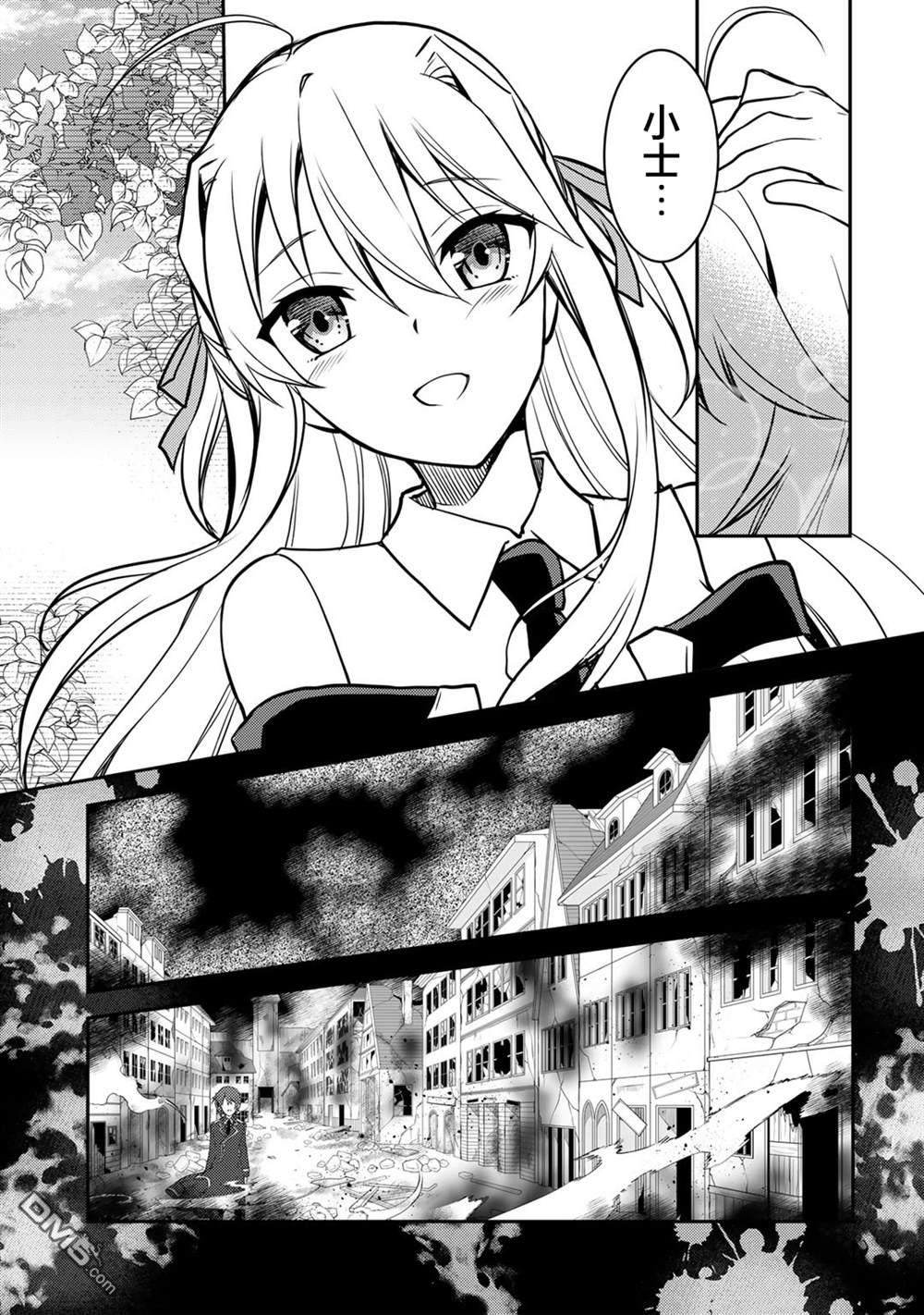 我的不起眼青梅竹马成为了S级勇者这档事 第3话 第17页