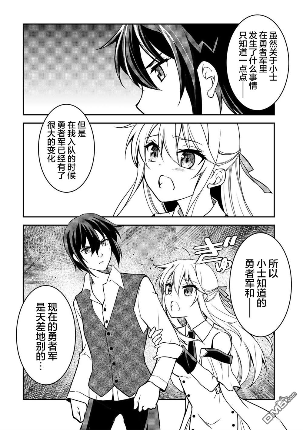 我的不起眼青梅竹马成为了S级勇者这档事 第3话 第2页