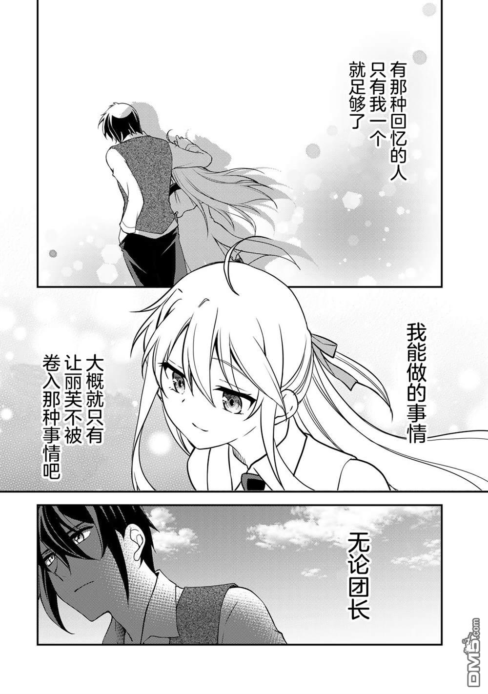 我的不起眼青梅竹马成为了S级勇者这档事 第3话 第20页