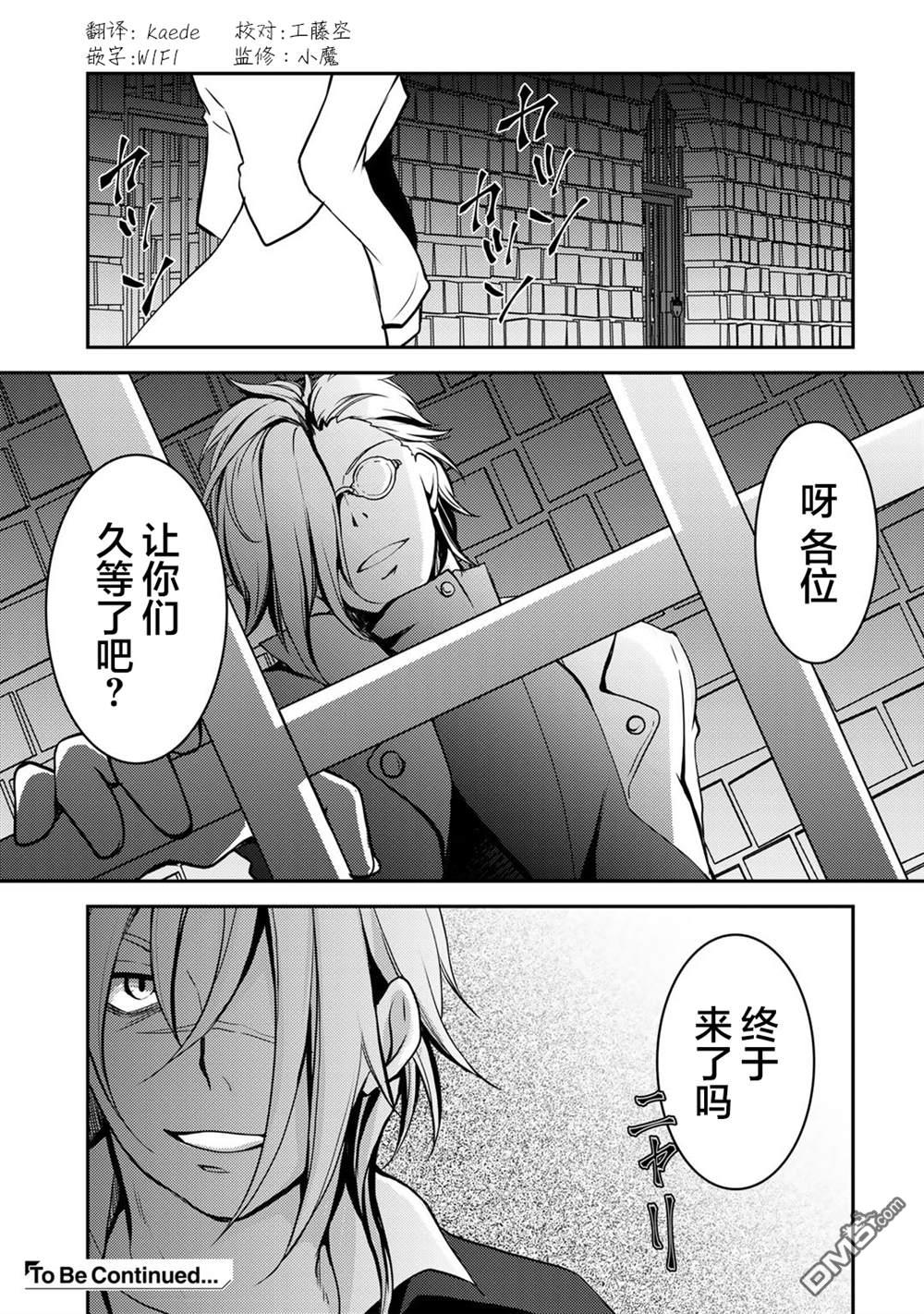 我的不起眼青梅竹马成为了S级勇者这档事 第3话 第23页