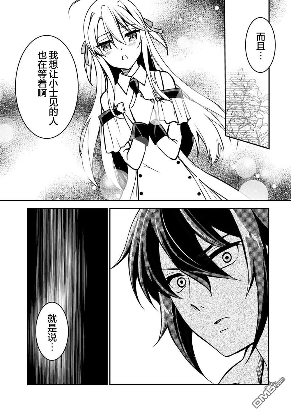我的不起眼青梅竹马成为了S级勇者这档事 第3话 第3页