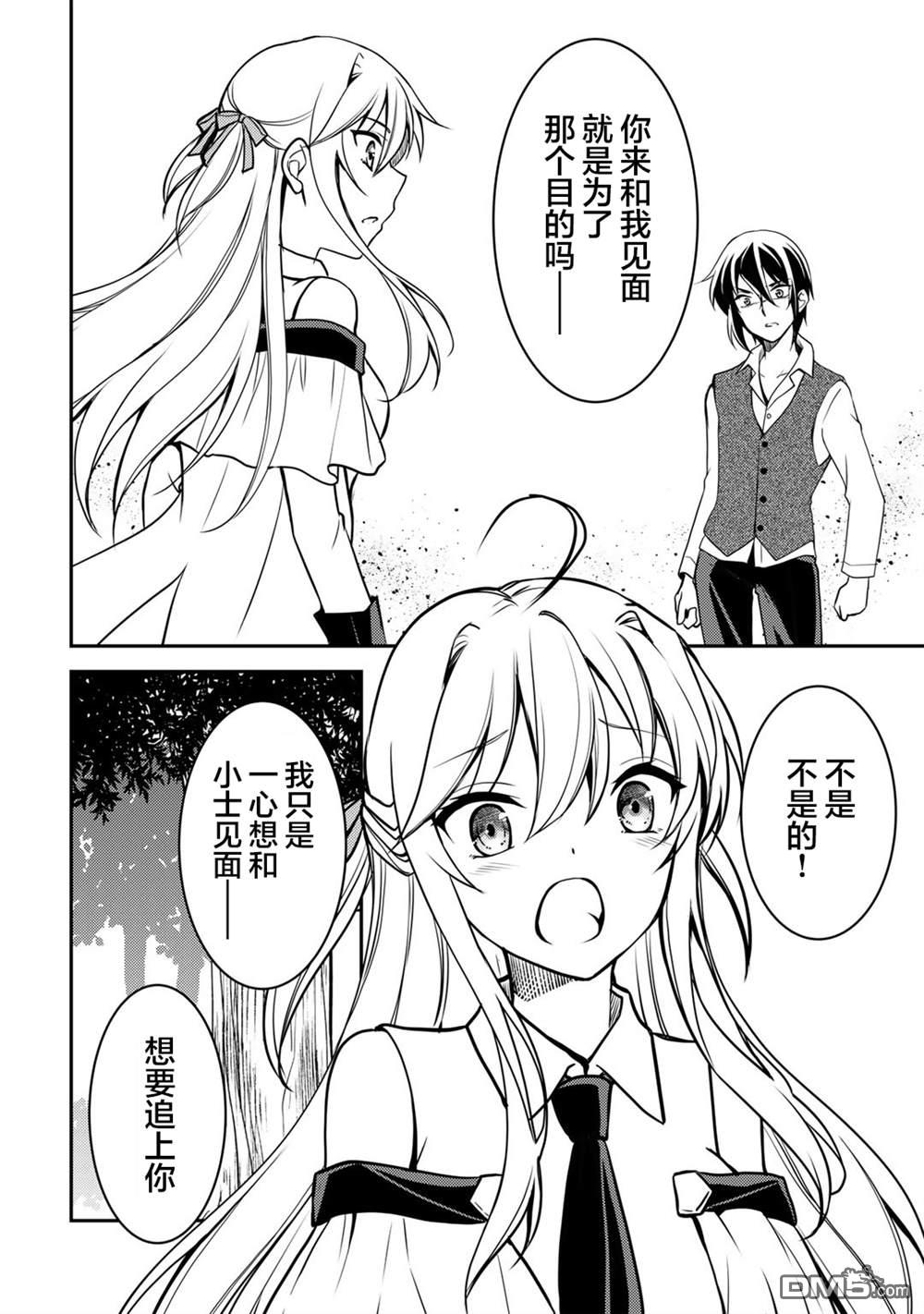 我的不起眼青梅竹马成为了S级勇者这档事 第3话 第4页