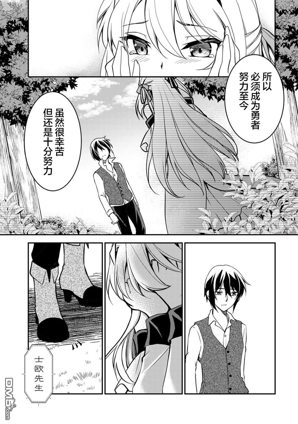 我的不起眼青梅竹马成为了S级勇者这档事 第3话 第5页