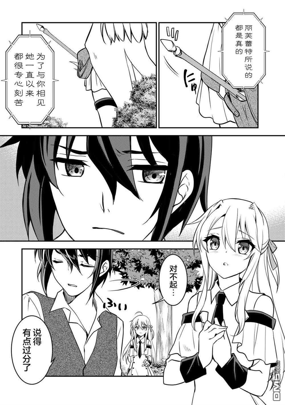 我的不起眼青梅竹马成为了S级勇者这档事 第3话 第6页