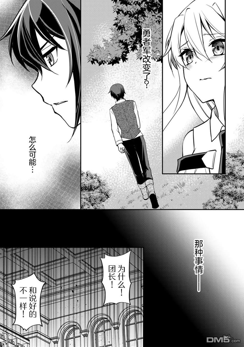 我的不起眼青梅竹马成为了S级勇者这档事 第3话 第7页