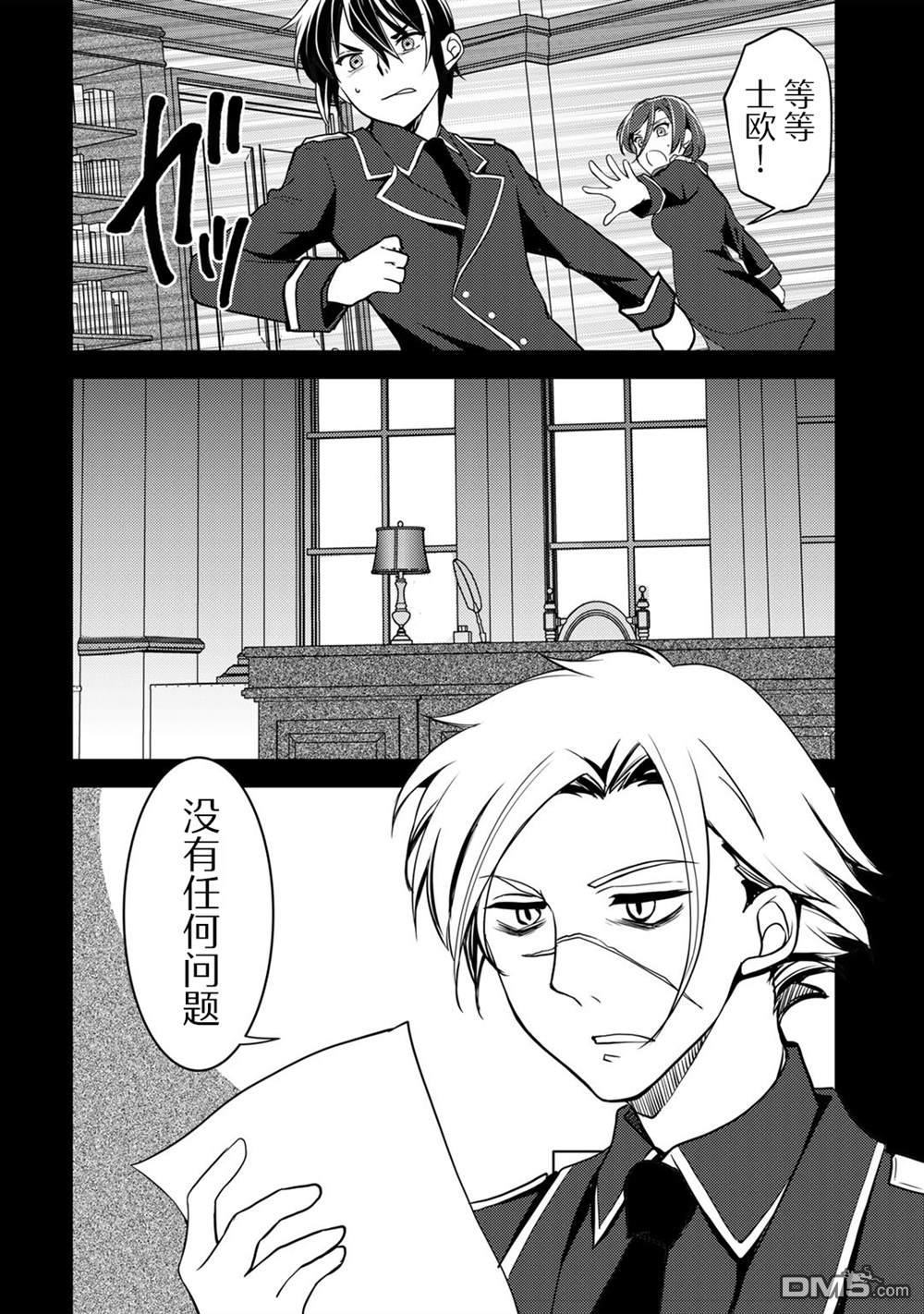 我的不起眼青梅竹马成为了S级勇者这档事 第3话 第8页