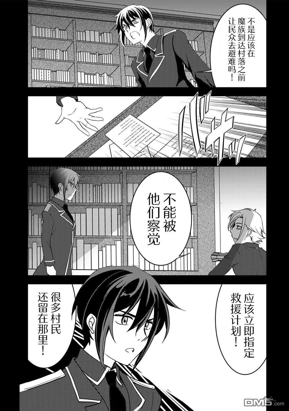 我的不起眼青梅竹马成为了S级勇者这档事 第3话 第9页