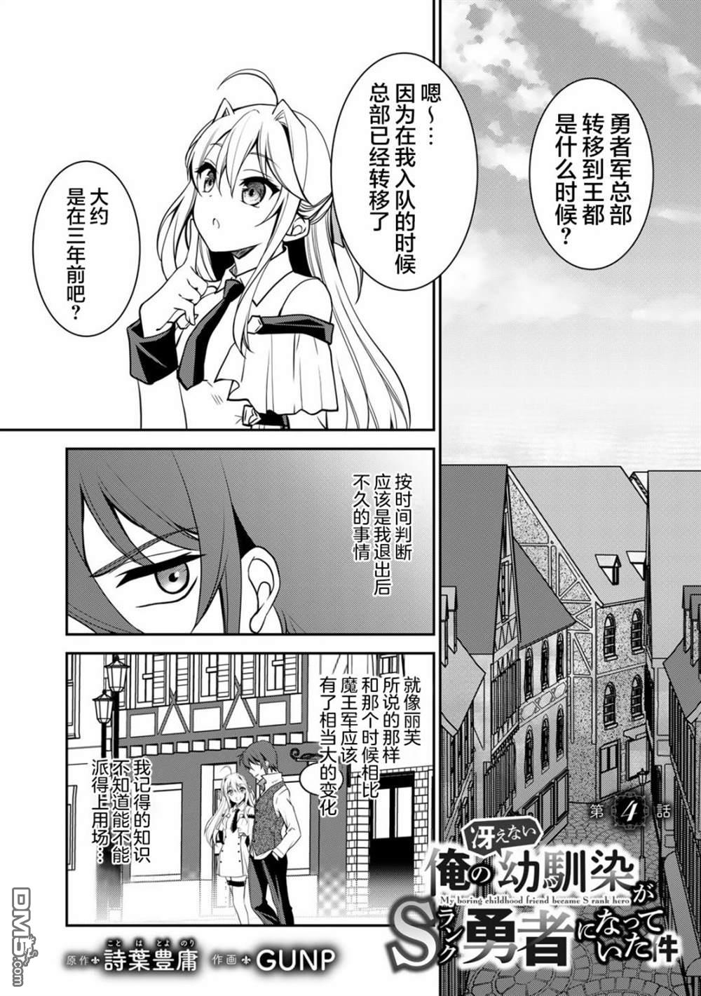 我的不起眼青梅竹马成为了S级勇者这档事 第4话 第1页
