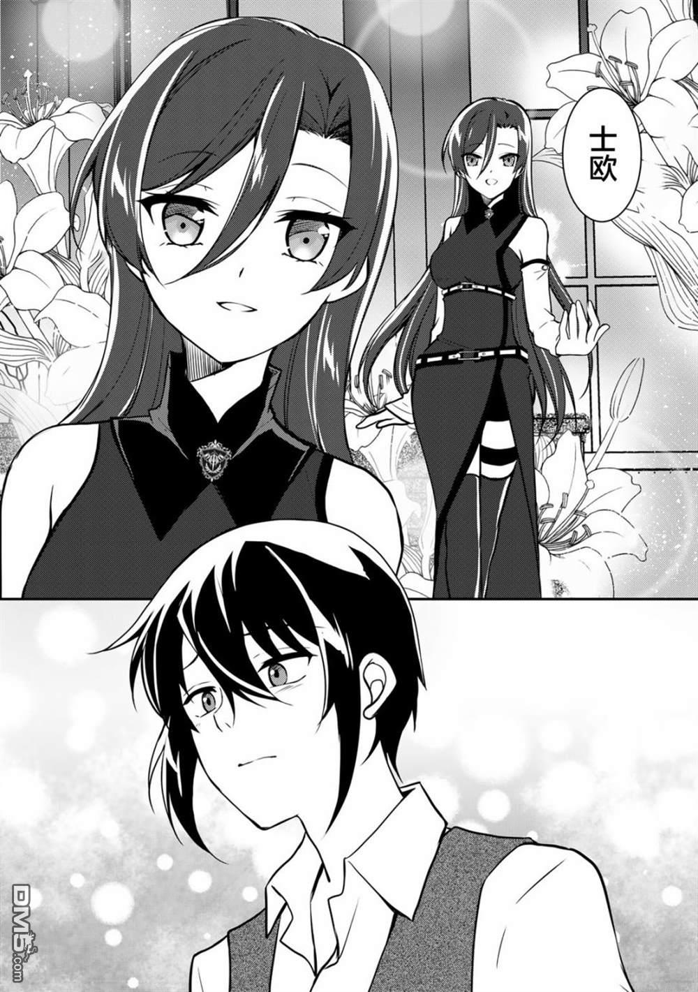 我的不起眼青梅竹马成为了S级勇者这档事 第4话 第11页